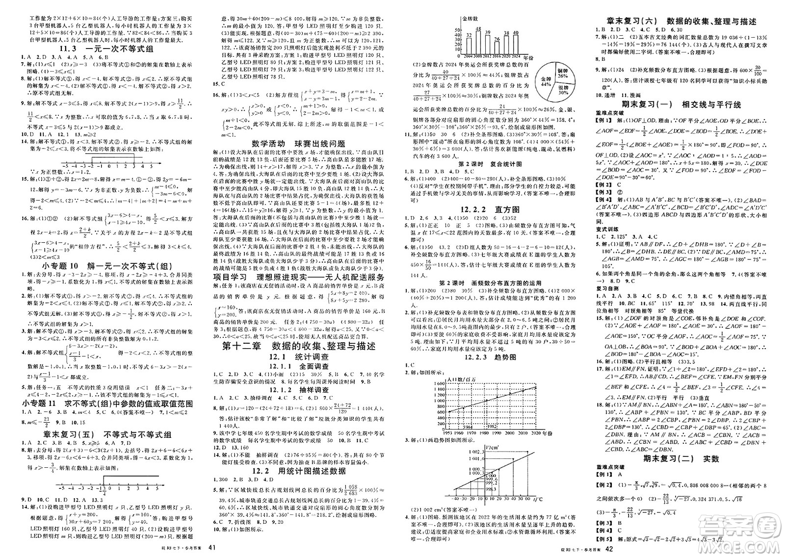 廣東經(jīng)濟(jì)出版社2025年春名校課堂七年級數(shù)學(xué)下冊人教版安徽專版答案