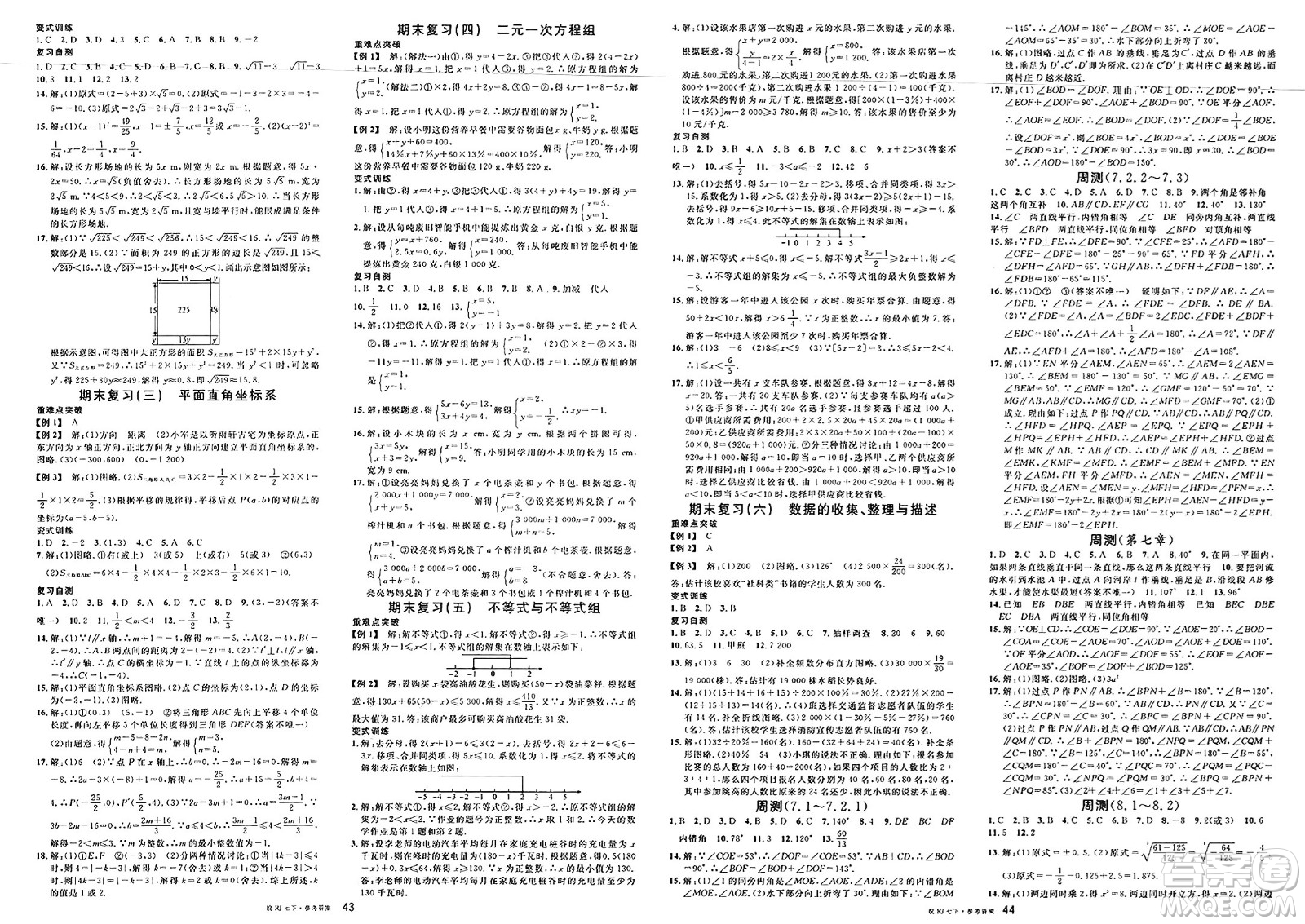 廣東經(jīng)濟(jì)出版社2025年春名校課堂七年級數(shù)學(xué)下冊人教版安徽專版答案