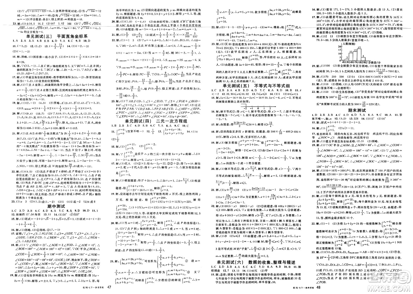 廣東經(jīng)濟(jì)出版社2025年春名校課堂七年級數(shù)學(xué)下冊人教版安徽專版答案