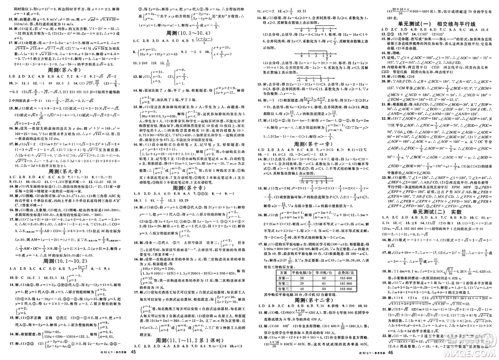 廣東經(jīng)濟(jì)出版社2025年春名校課堂七年級數(shù)學(xué)下冊人教版安徽專版答案