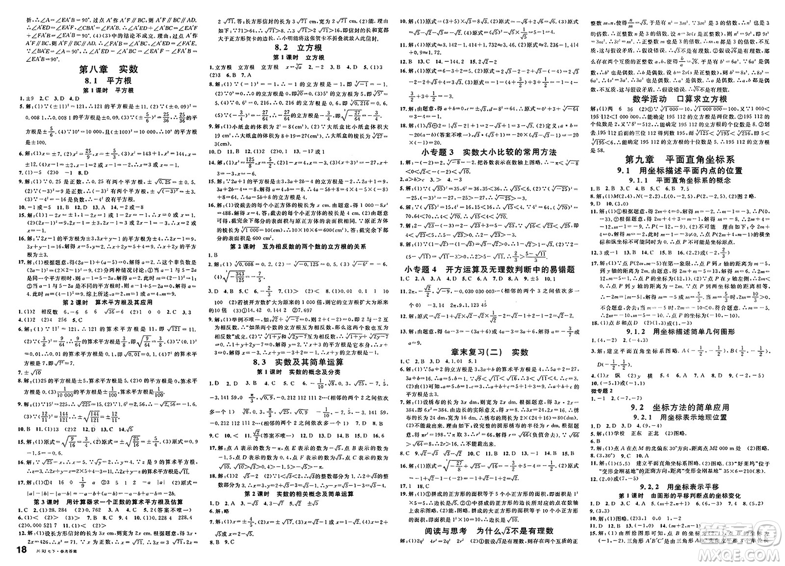 安徽師范大學出版社2025年春名校課堂七年級數(shù)學下冊人教版四川專版答案