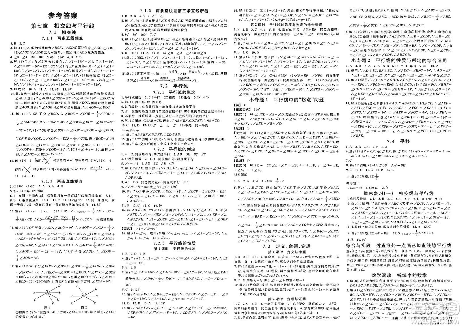 安徽師范大學出版社2025年春名校課堂七年級數(shù)學下冊人教版四川專版答案