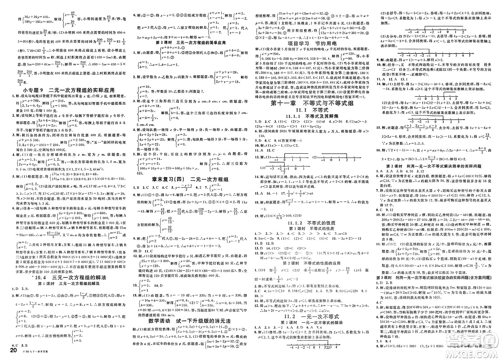 安徽師范大學出版社2025年春名校課堂七年級數(shù)學下冊人教版四川專版答案
