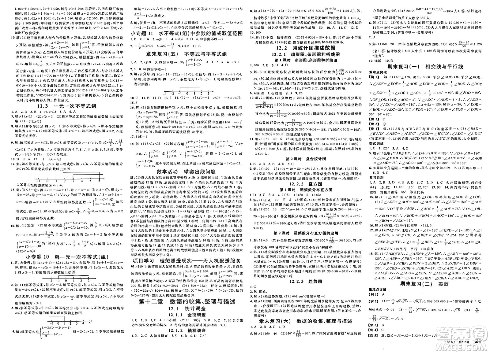 安徽師范大學出版社2025年春名校課堂七年級數(shù)學下冊人教版四川專版答案