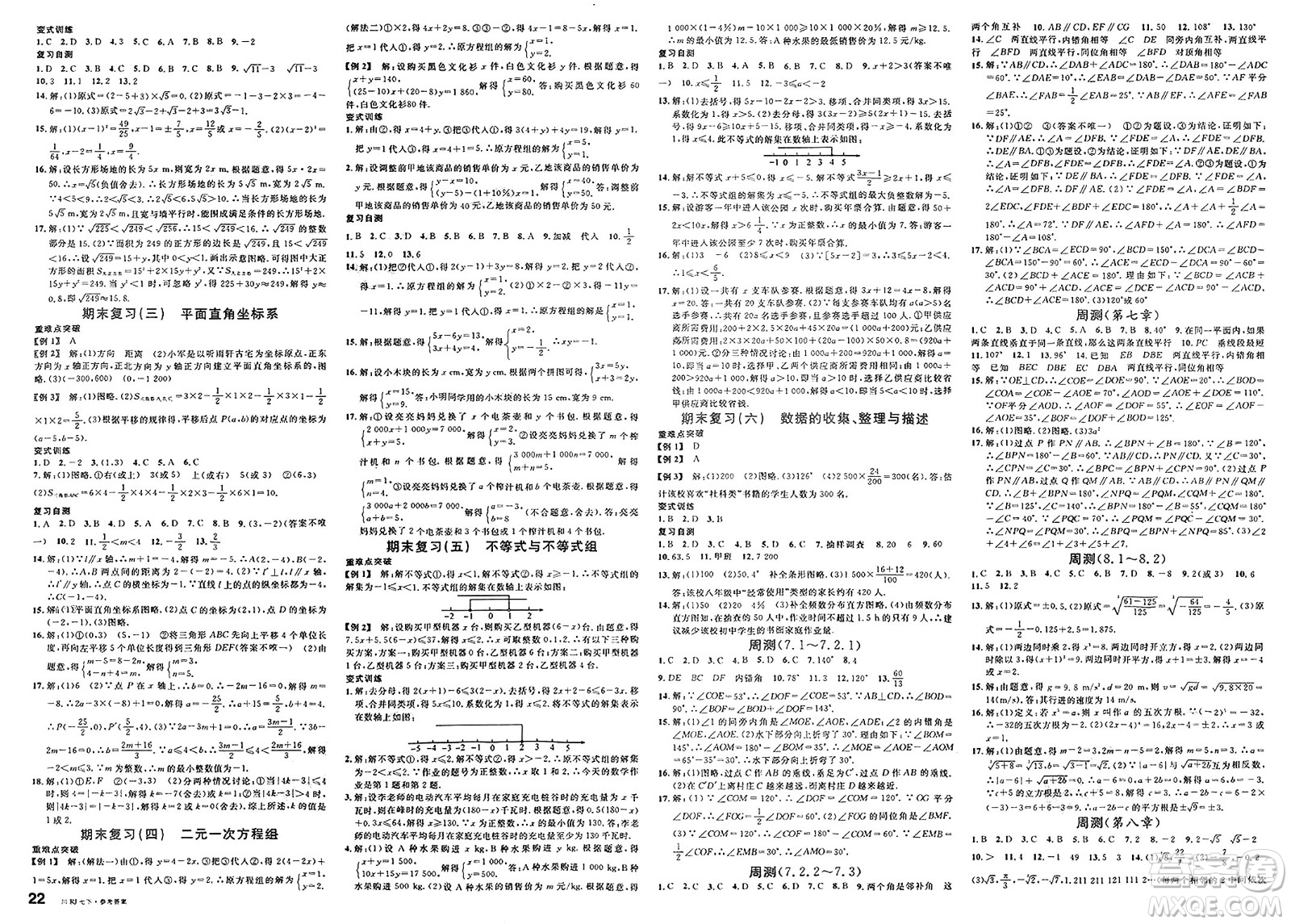 安徽師范大學出版社2025年春名校課堂七年級數(shù)學下冊人教版四川專版答案