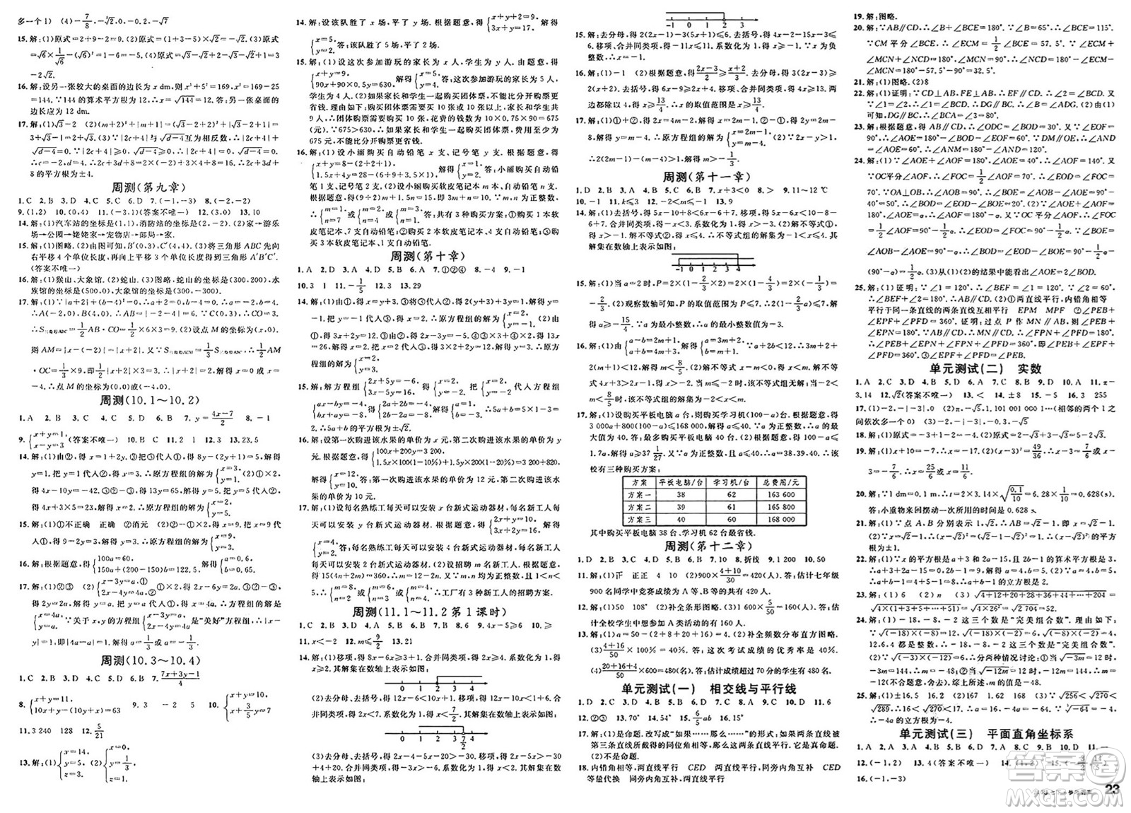安徽師范大學出版社2025年春名校課堂七年級數(shù)學下冊人教版四川專版答案