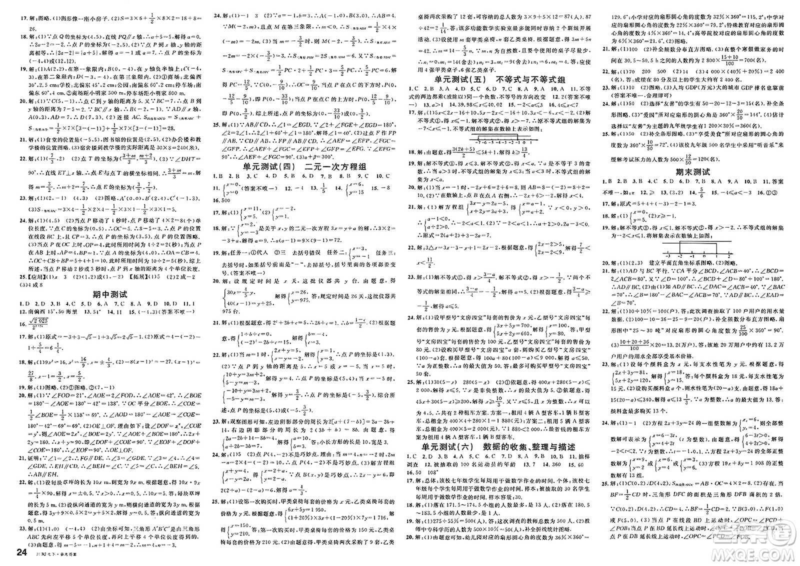 安徽師范大學出版社2025年春名校課堂七年級數(shù)學下冊人教版四川專版答案