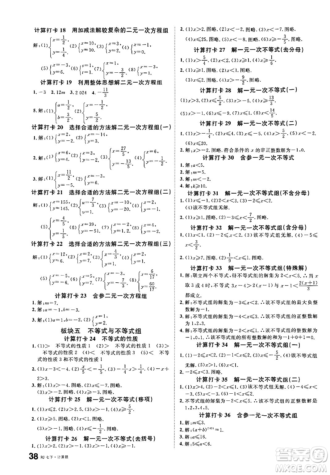 開明出版社2025年春名校課堂七年級數(shù)學(xué)下冊人教版河南專版答案