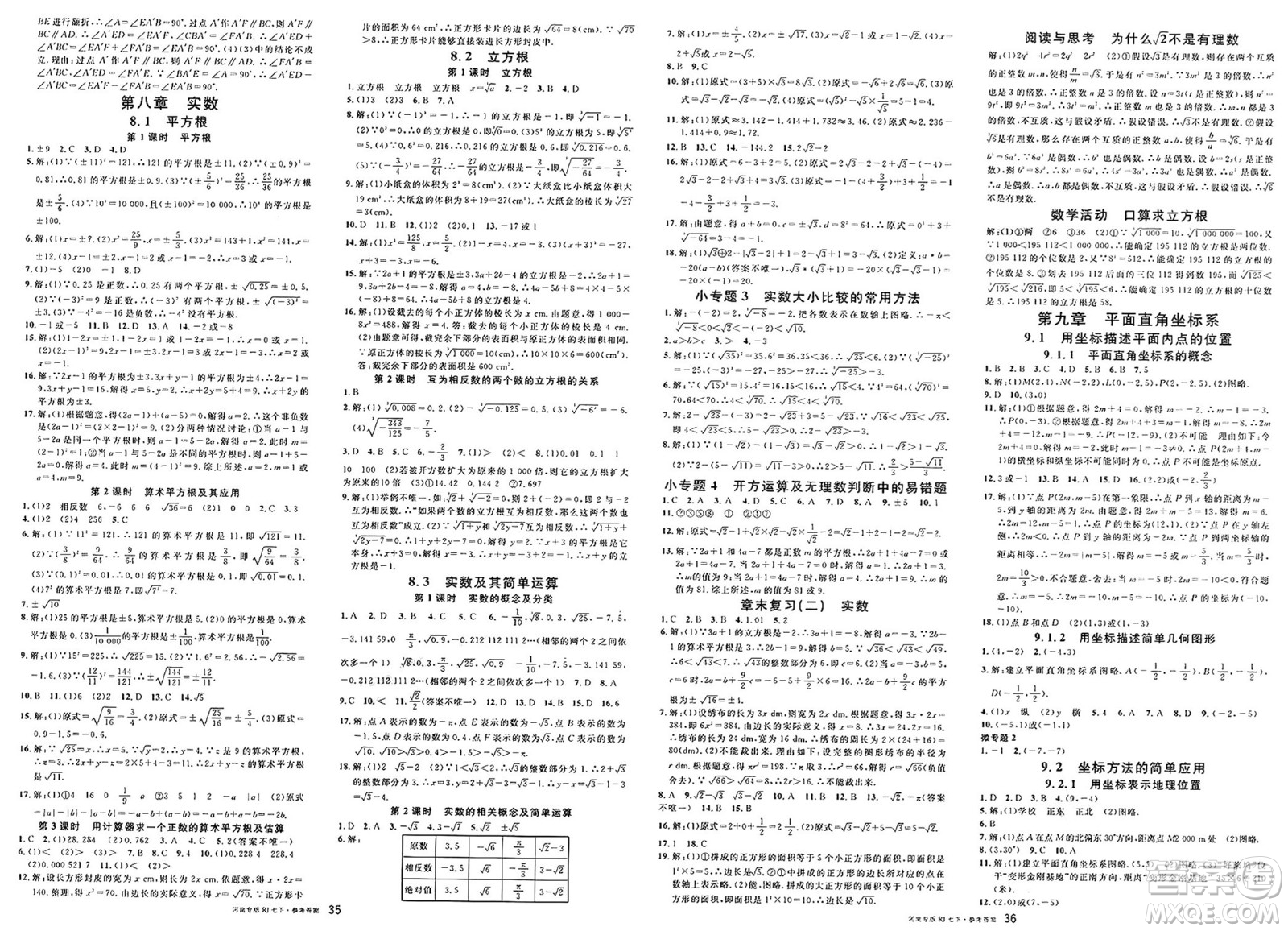 開明出版社2025年春名校課堂七年級數(shù)學(xué)下冊人教版河南專版答案