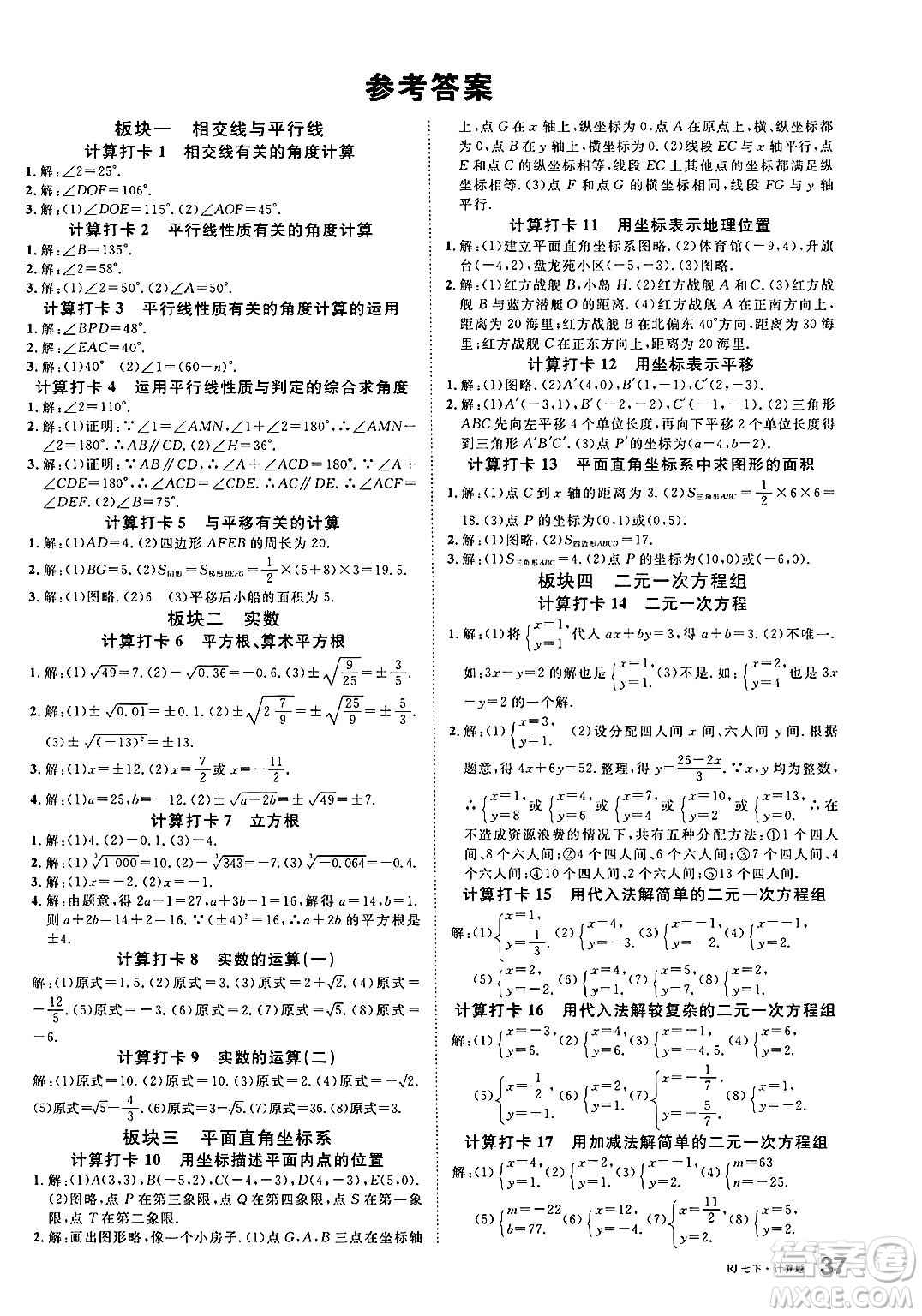 開明出版社2025年春名校課堂七年級數(shù)學(xué)下冊人教版河南專版答案