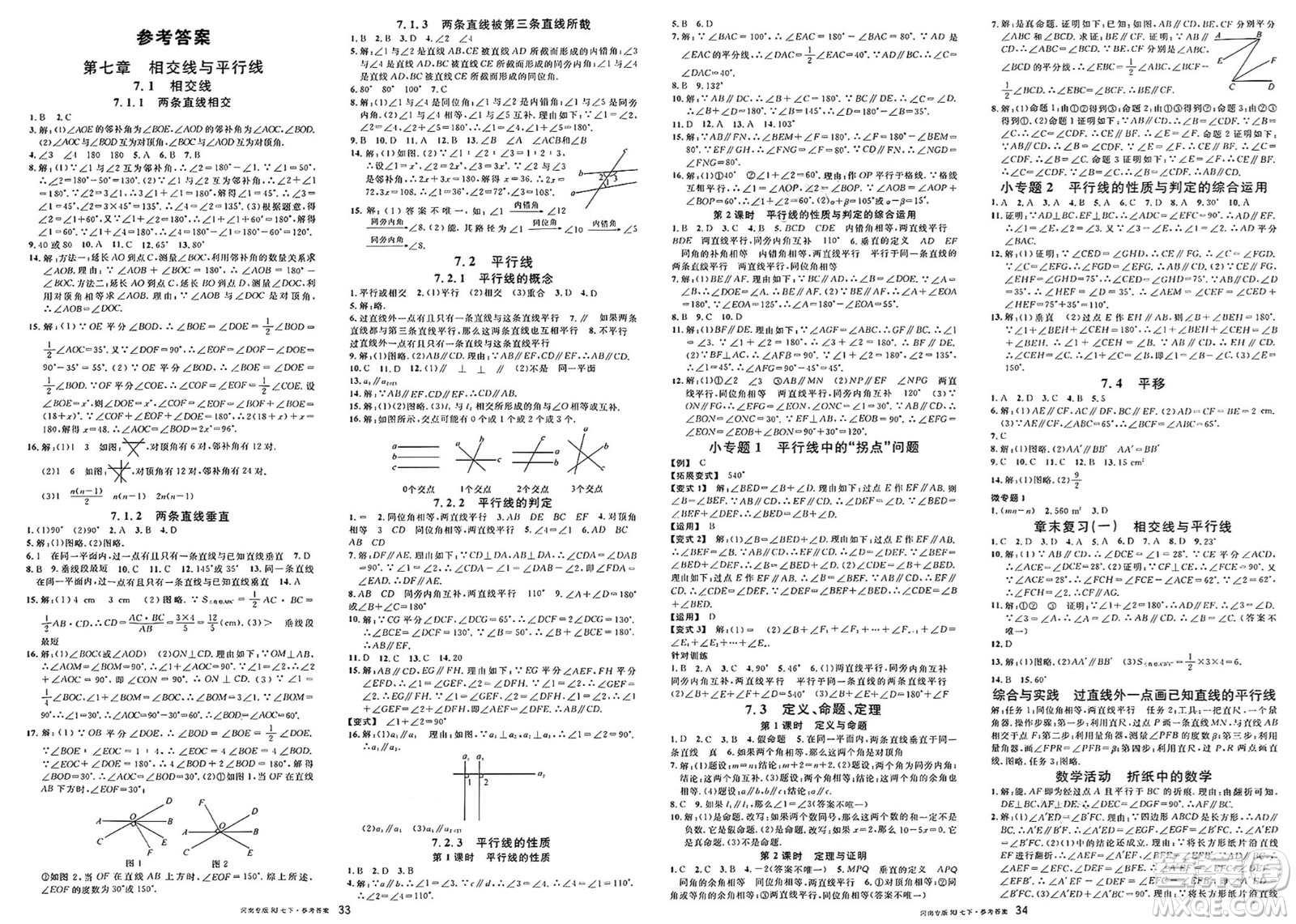開明出版社2025年春名校課堂七年級數(shù)學(xué)下冊人教版河南專版答案