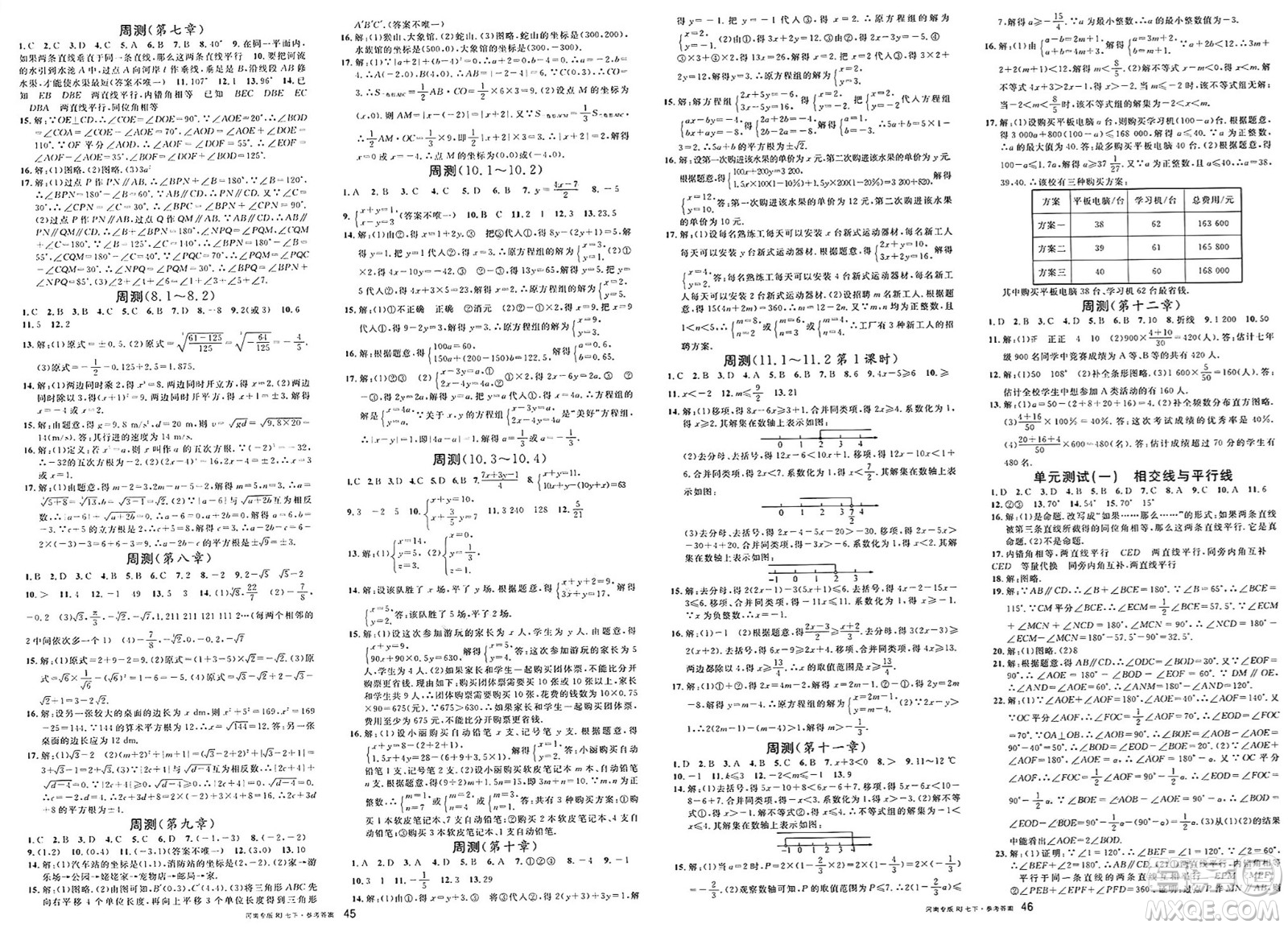 開明出版社2025年春名校課堂七年級數(shù)學(xué)下冊人教版河南專版答案