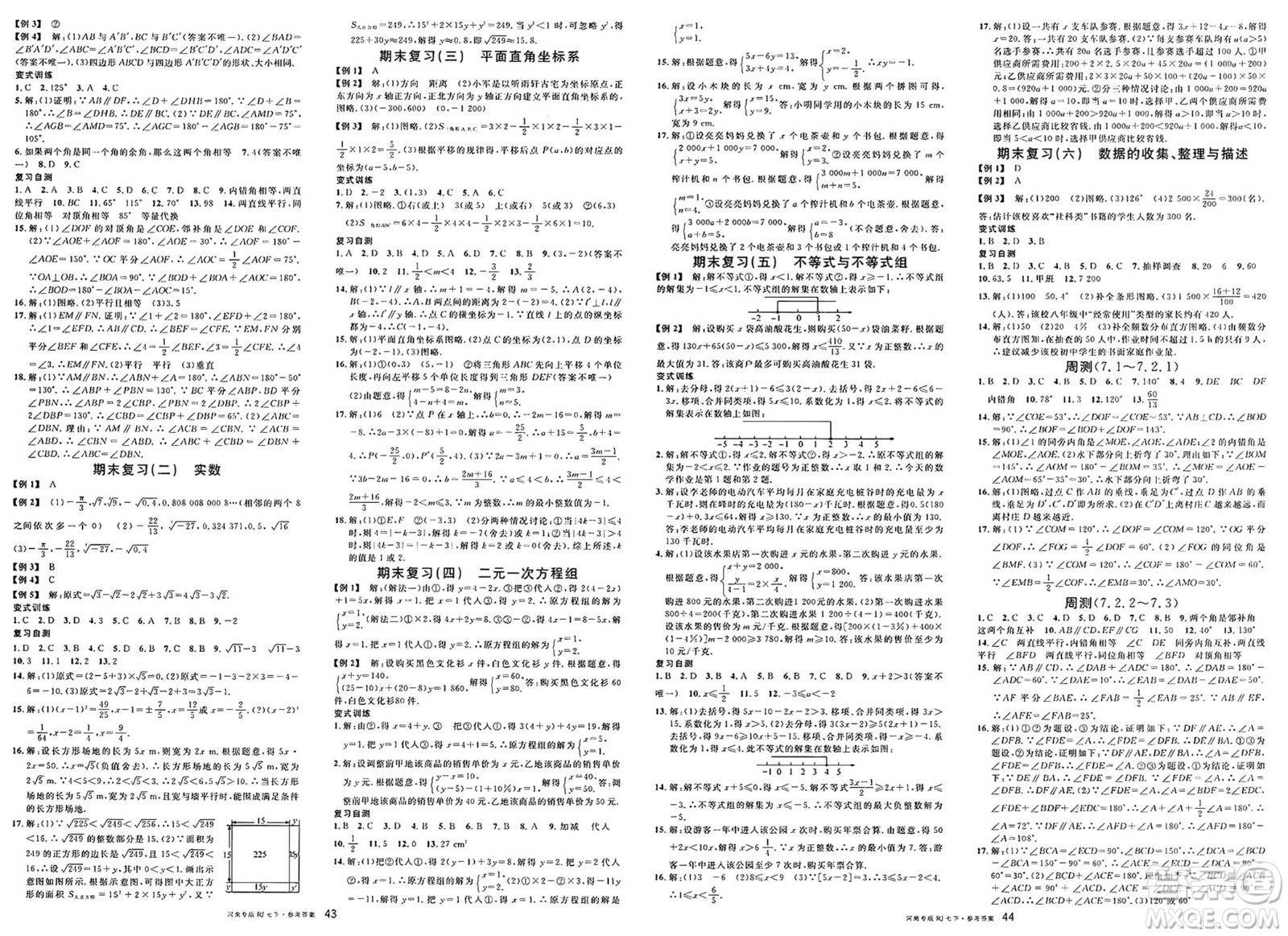 開明出版社2025年春名校課堂七年級數(shù)學(xué)下冊人教版河南專版答案