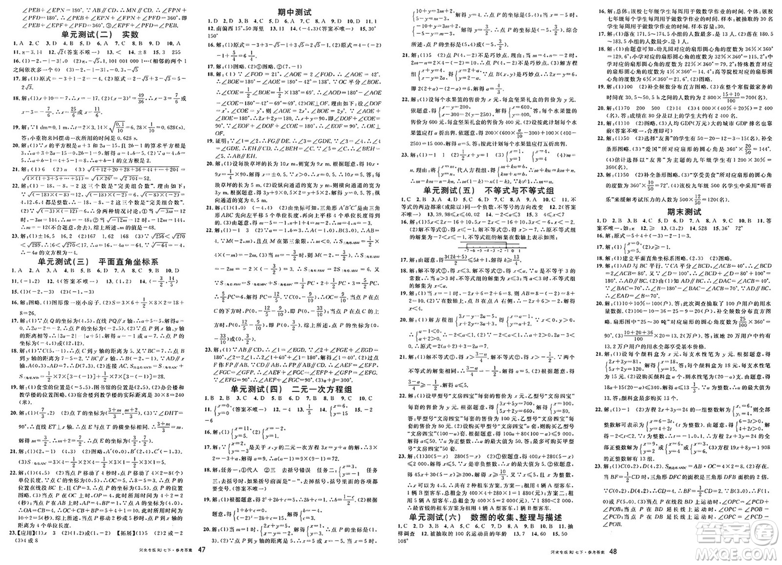 開明出版社2025年春名校課堂七年級數(shù)學(xué)下冊人教版河南專版答案