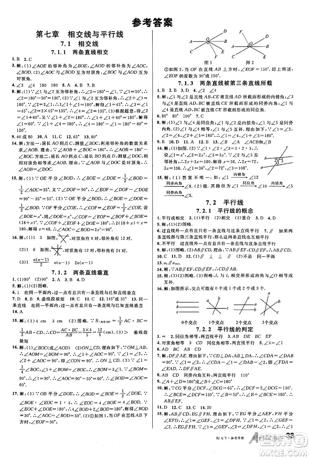 開(kāi)明出版社2025年春名校課堂七年級(jí)數(shù)學(xué)下冊(cè)人教版答案