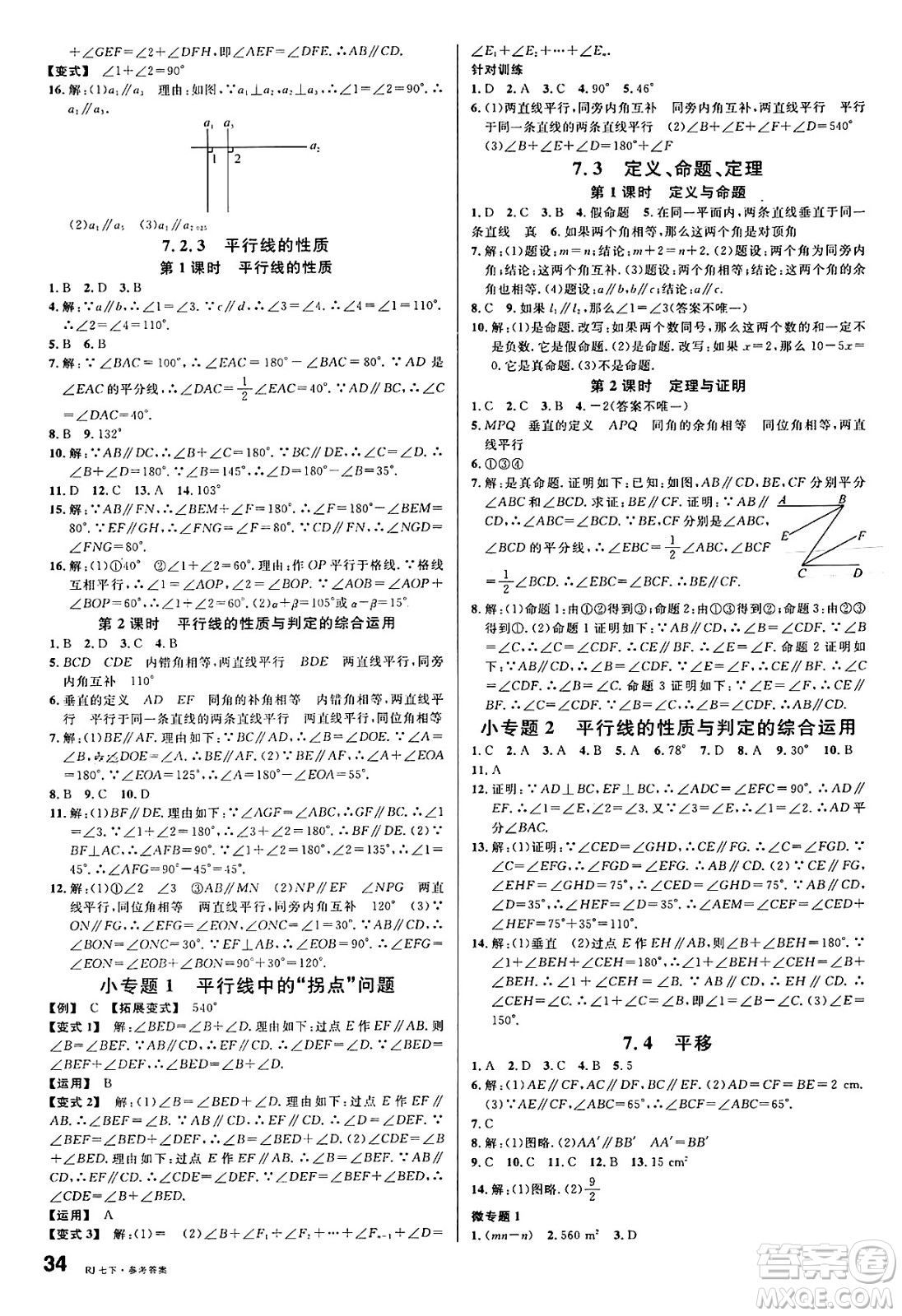 開(kāi)明出版社2025年春名校課堂七年級(jí)數(shù)學(xué)下冊(cè)人教版答案