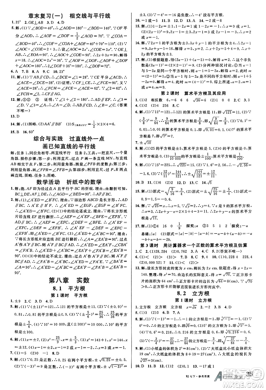 開(kāi)明出版社2025年春名校課堂七年級(jí)數(shù)學(xué)下冊(cè)人教版答案