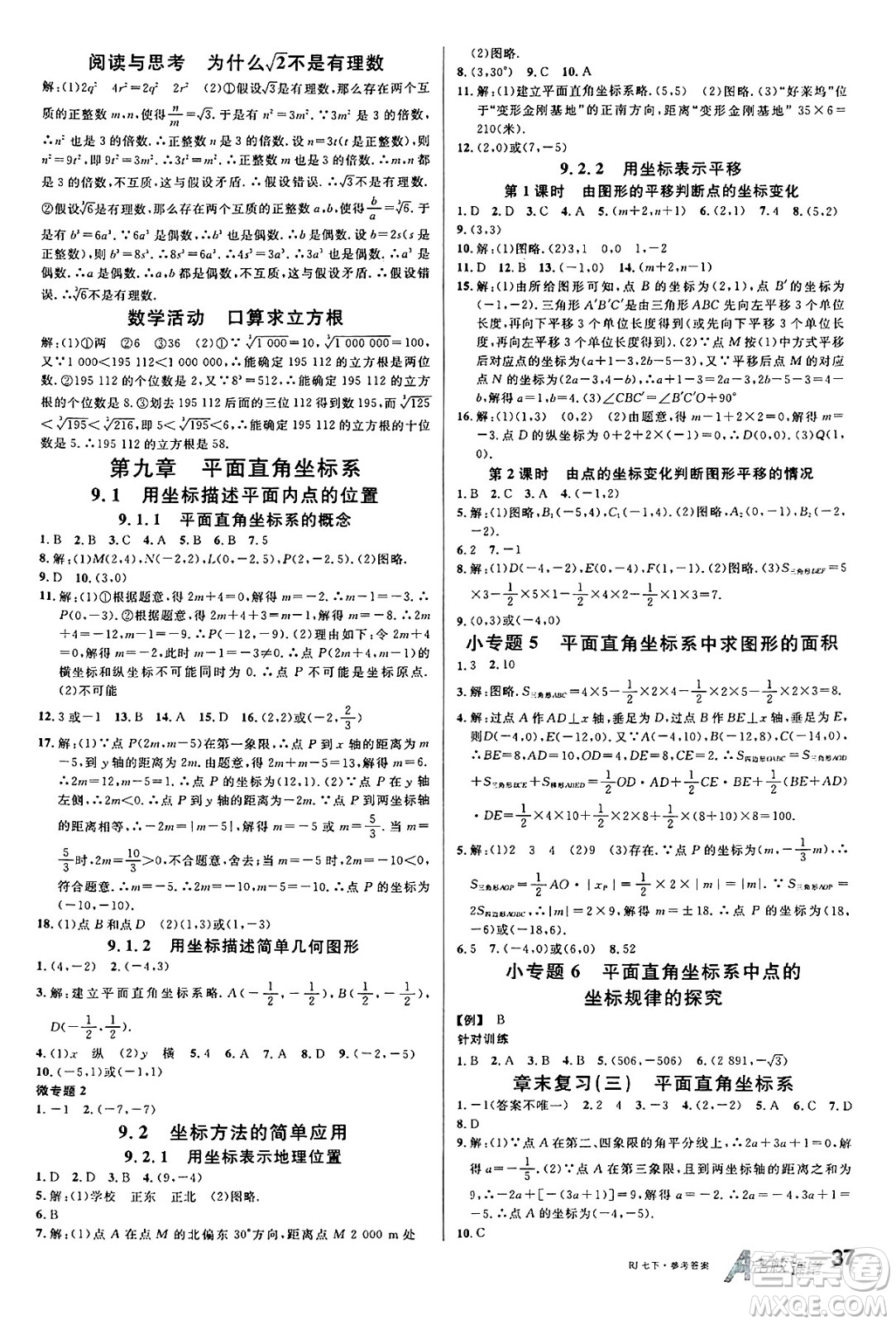 開(kāi)明出版社2025年春名校課堂七年級(jí)數(shù)學(xué)下冊(cè)人教版答案