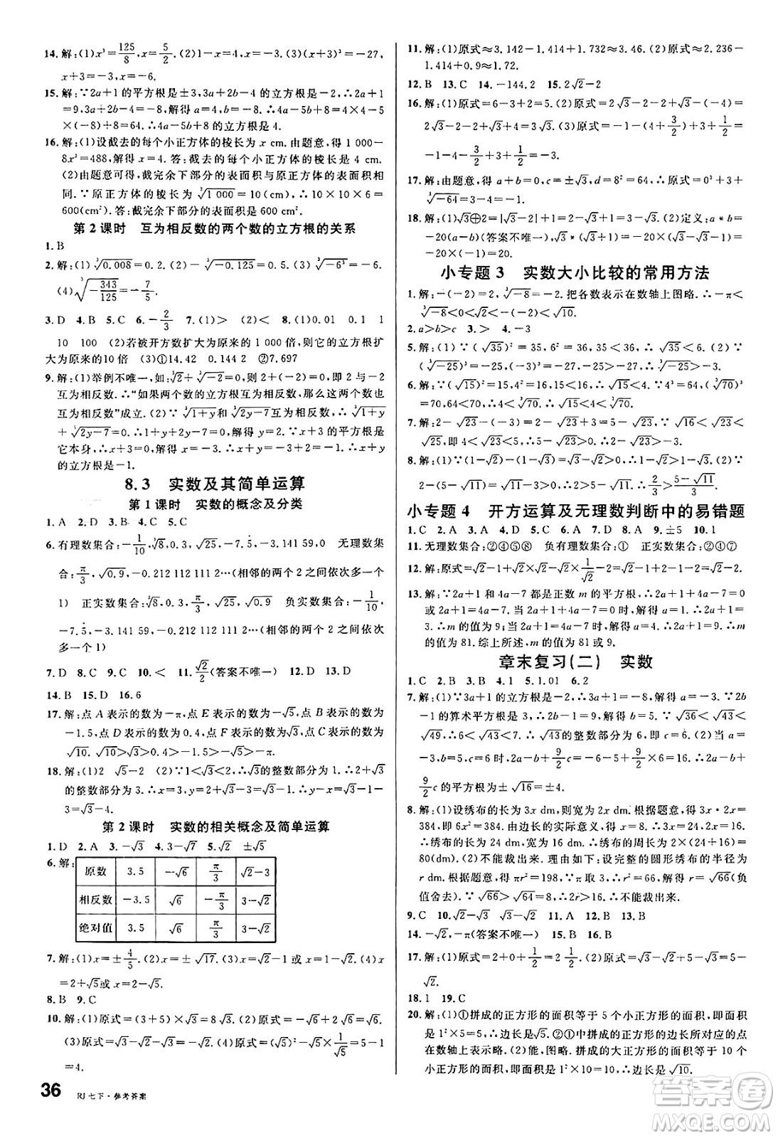 開(kāi)明出版社2025年春名校課堂七年級(jí)數(shù)學(xué)下冊(cè)人教版答案