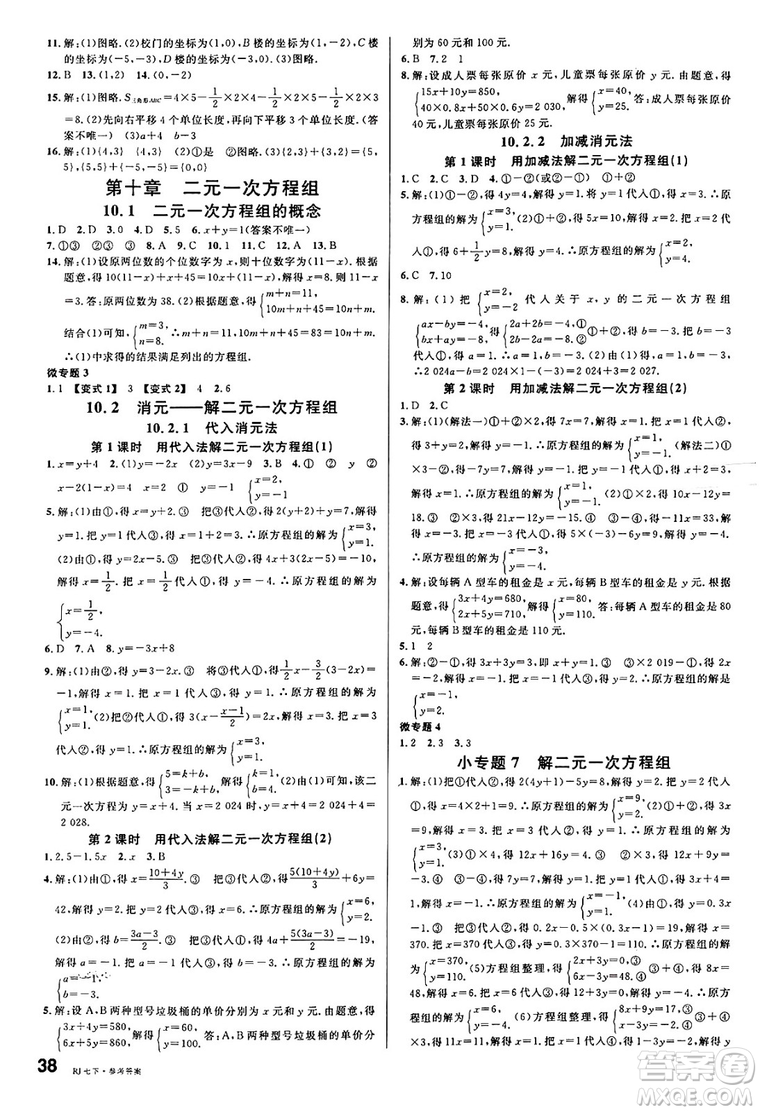 開(kāi)明出版社2025年春名校課堂七年級(jí)數(shù)學(xué)下冊(cè)人教版答案