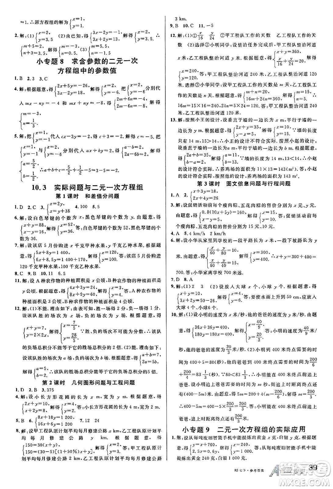 開(kāi)明出版社2025年春名校課堂七年級(jí)數(shù)學(xué)下冊(cè)人教版答案