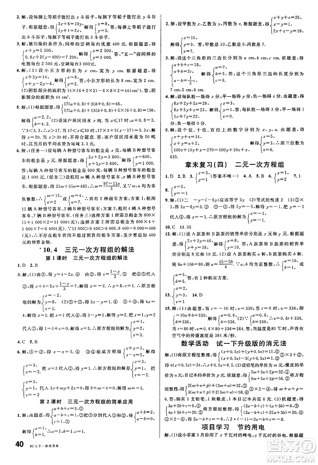 開(kāi)明出版社2025年春名校課堂七年級(jí)數(shù)學(xué)下冊(cè)人教版答案