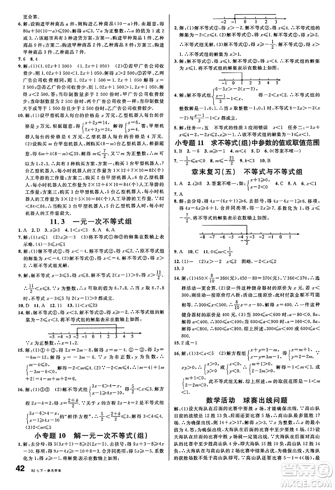 開(kāi)明出版社2025年春名校課堂七年級(jí)數(shù)學(xué)下冊(cè)人教版答案