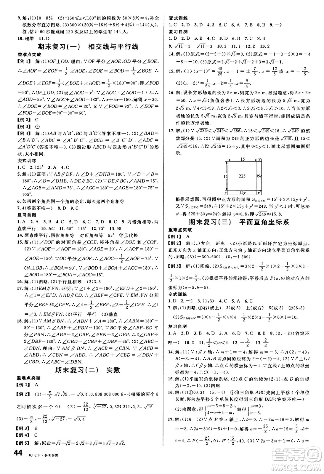 開(kāi)明出版社2025年春名校課堂七年級(jí)數(shù)學(xué)下冊(cè)人教版答案