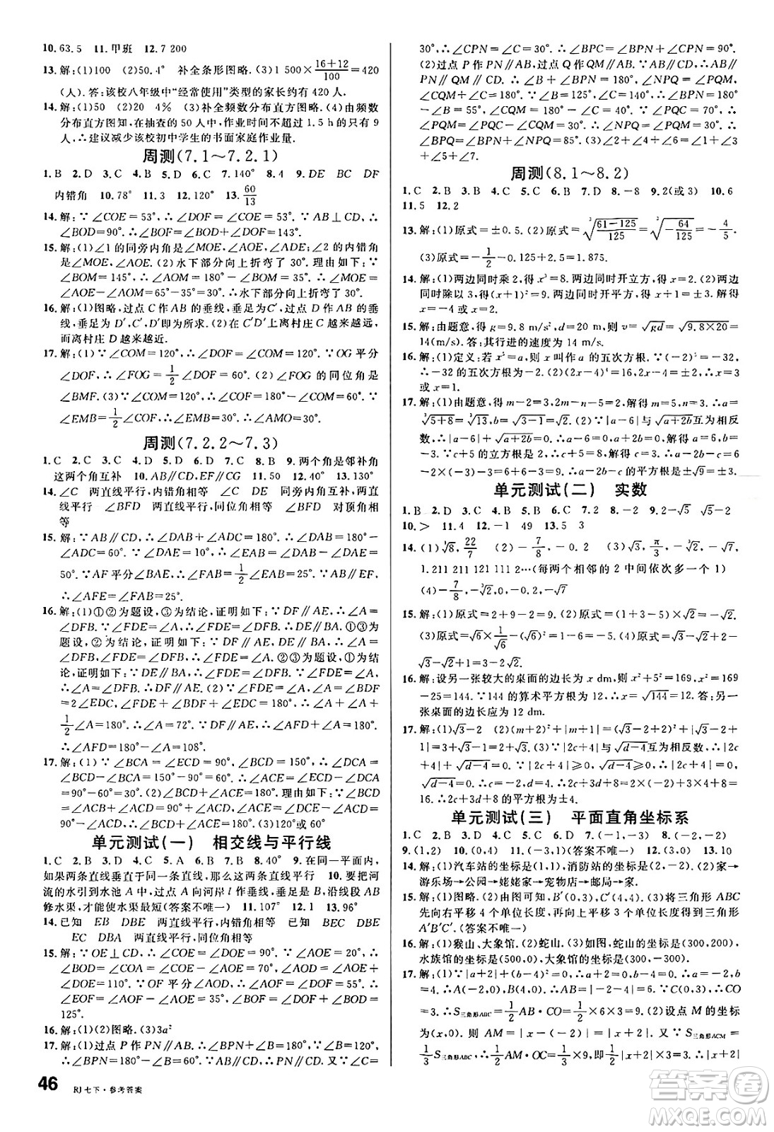 開(kāi)明出版社2025年春名校課堂七年級(jí)數(shù)學(xué)下冊(cè)人教版答案