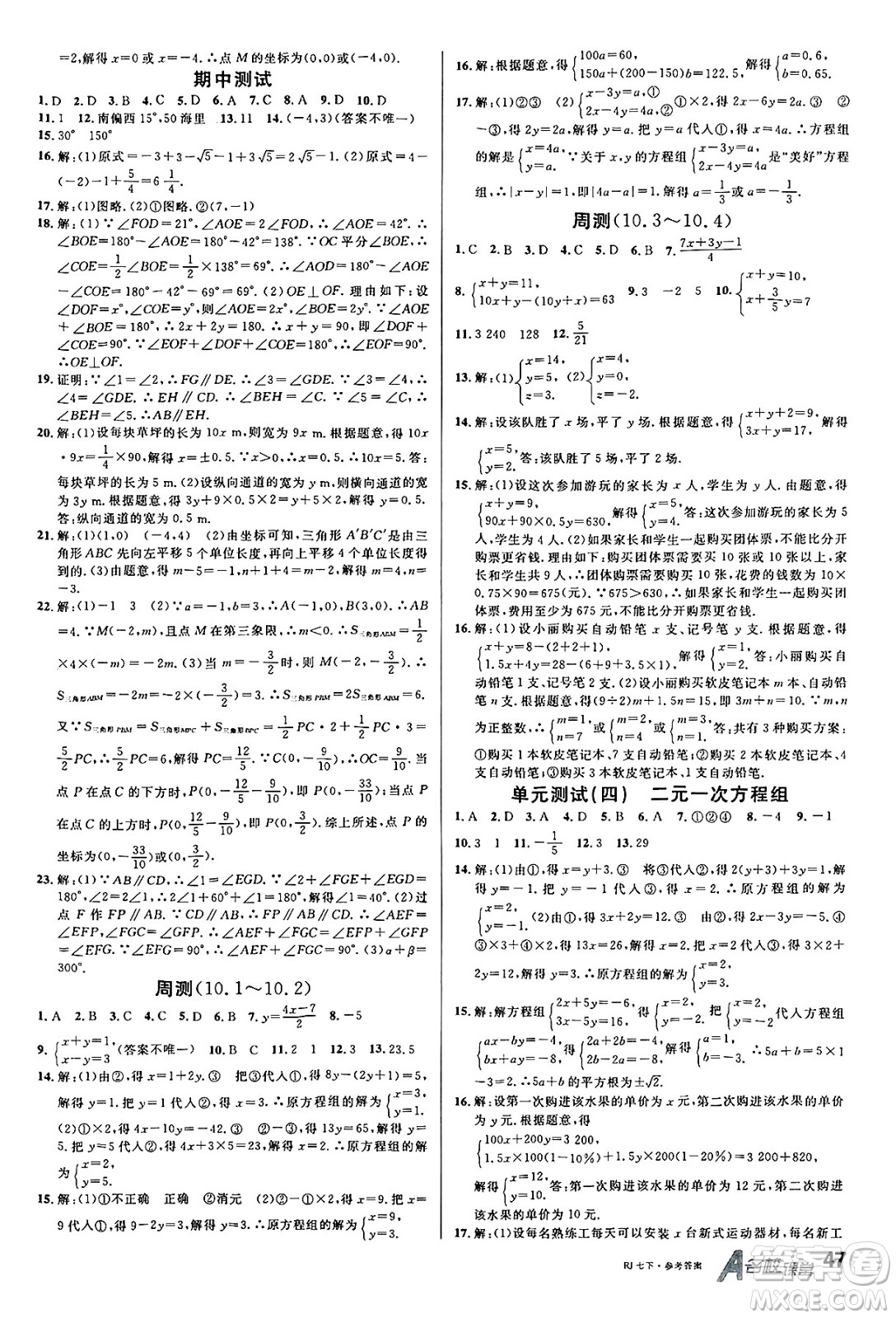 開(kāi)明出版社2025年春名校課堂七年級(jí)數(shù)學(xué)下冊(cè)人教版答案