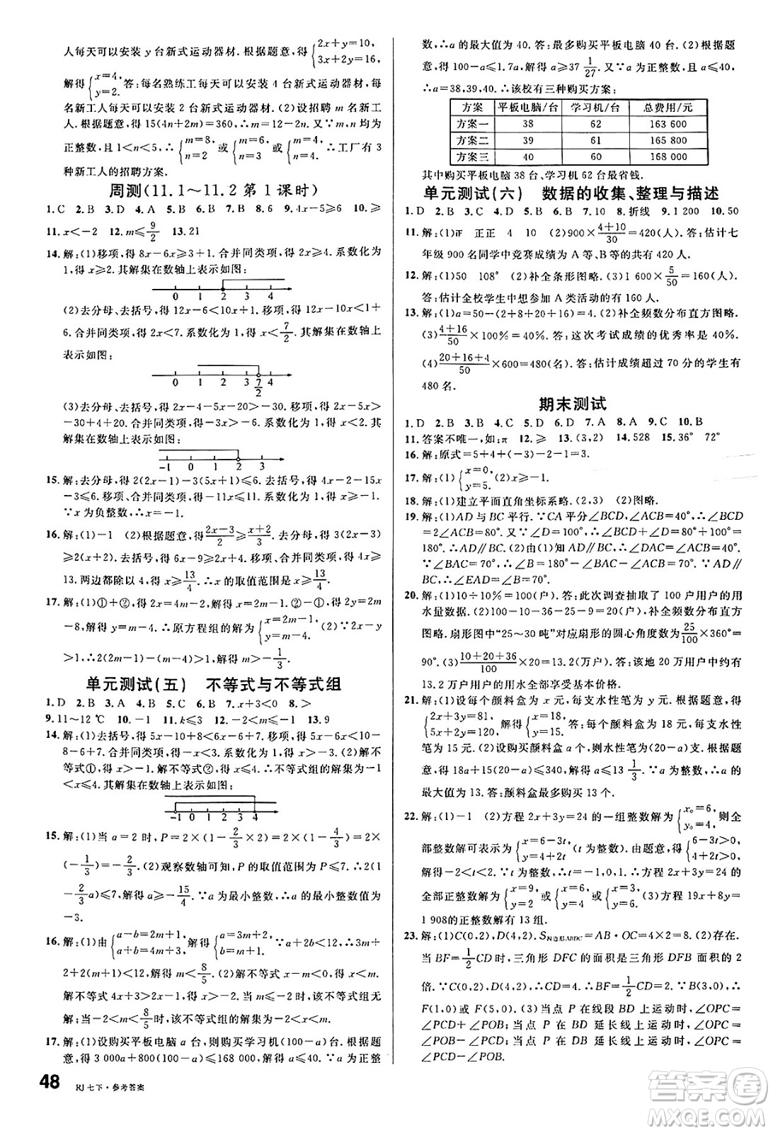 開(kāi)明出版社2025年春名校課堂七年級(jí)數(shù)學(xué)下冊(cè)人教版答案
