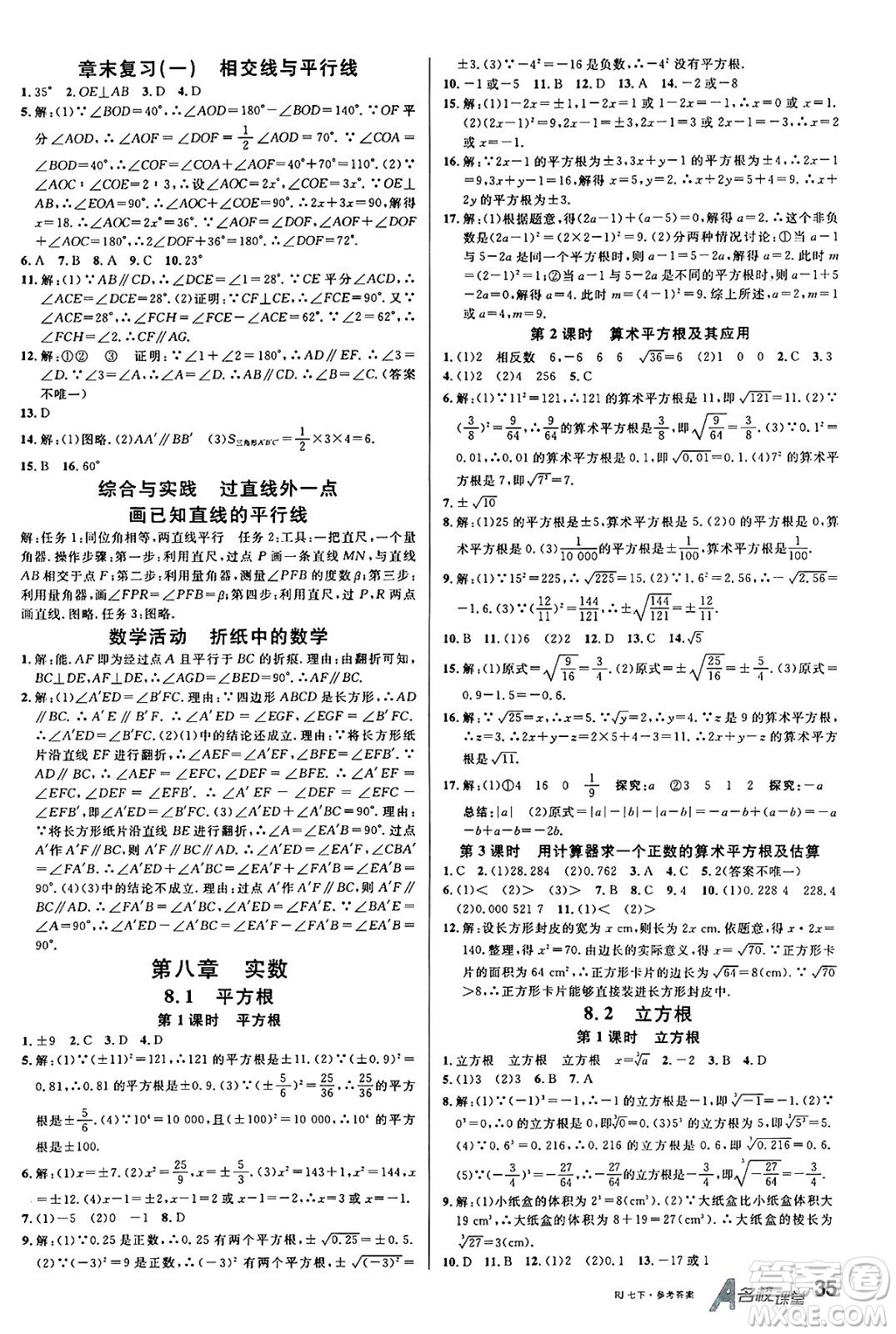 開明出版社2025年春名校課堂七年級數(shù)學下冊人教版內蒙古專版答案