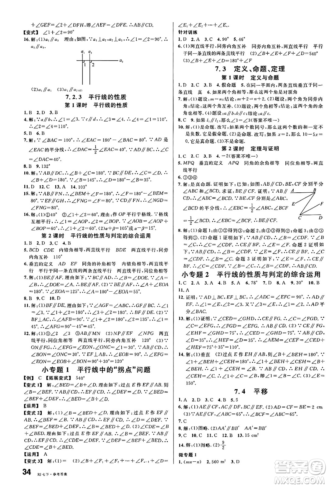 開明出版社2025年春名校課堂七年級數(shù)學下冊人教版內蒙古專版答案