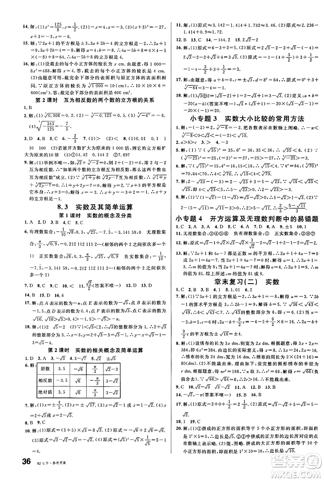 開明出版社2025年春名校課堂七年級數(shù)學下冊人教版內蒙古專版答案