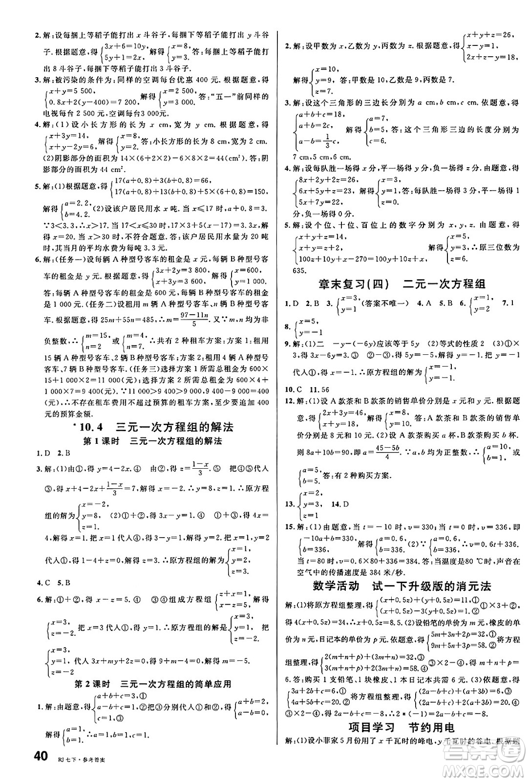 開明出版社2025年春名校課堂七年級數(shù)學下冊人教版內蒙古專版答案
