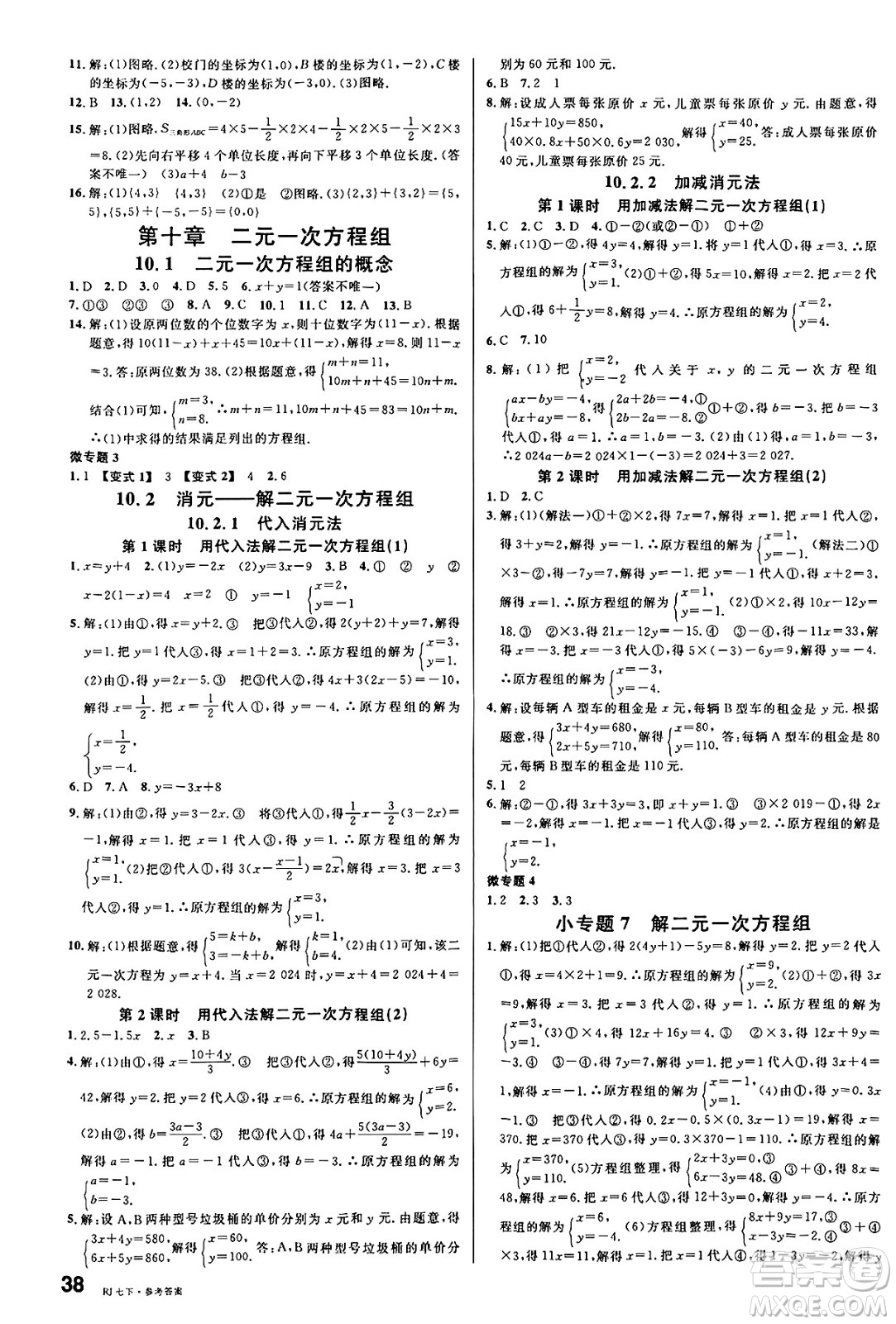 開明出版社2025年春名校課堂七年級數(shù)學下冊人教版內蒙古專版答案