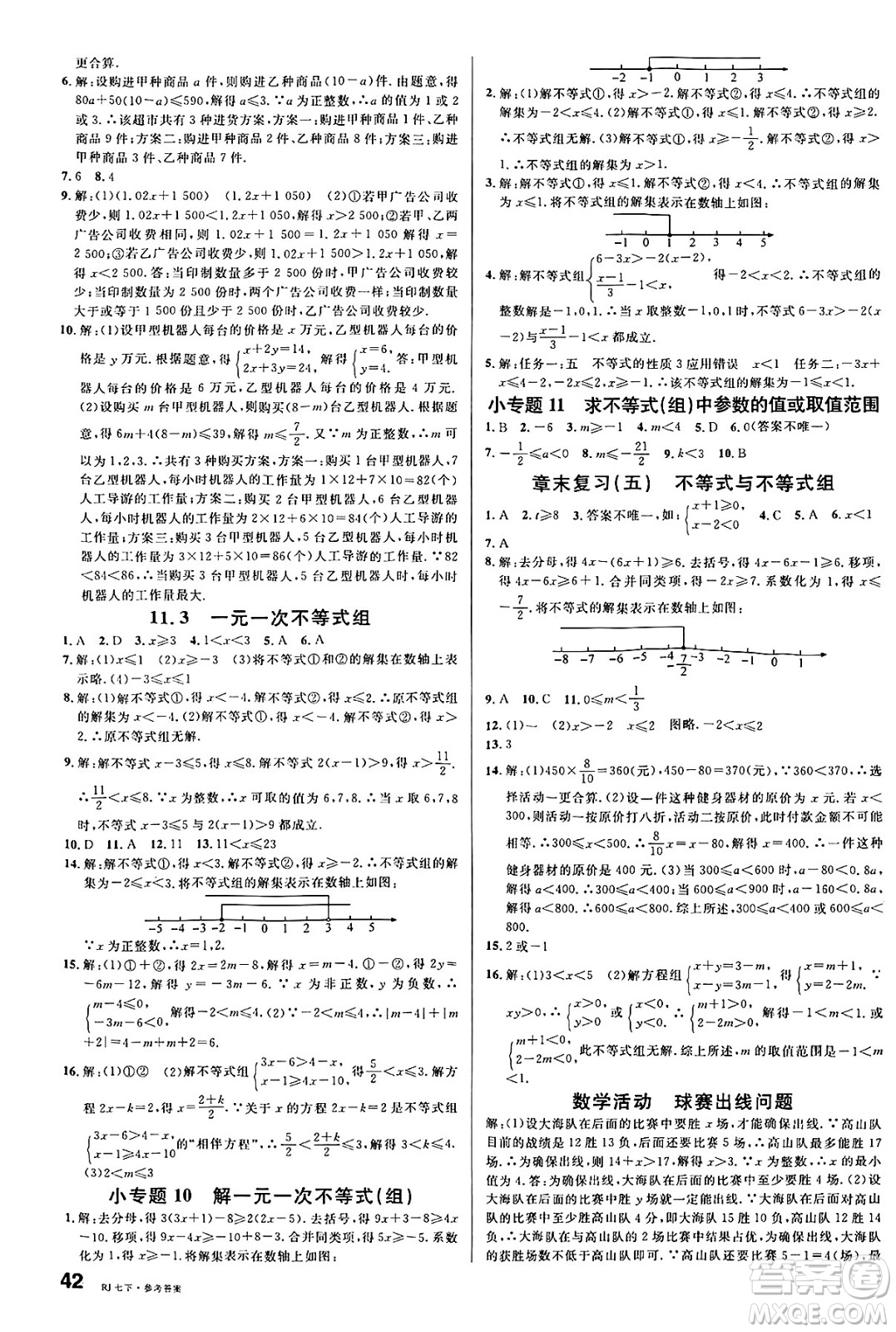 開明出版社2025年春名校課堂七年級數(shù)學下冊人教版內蒙古專版答案