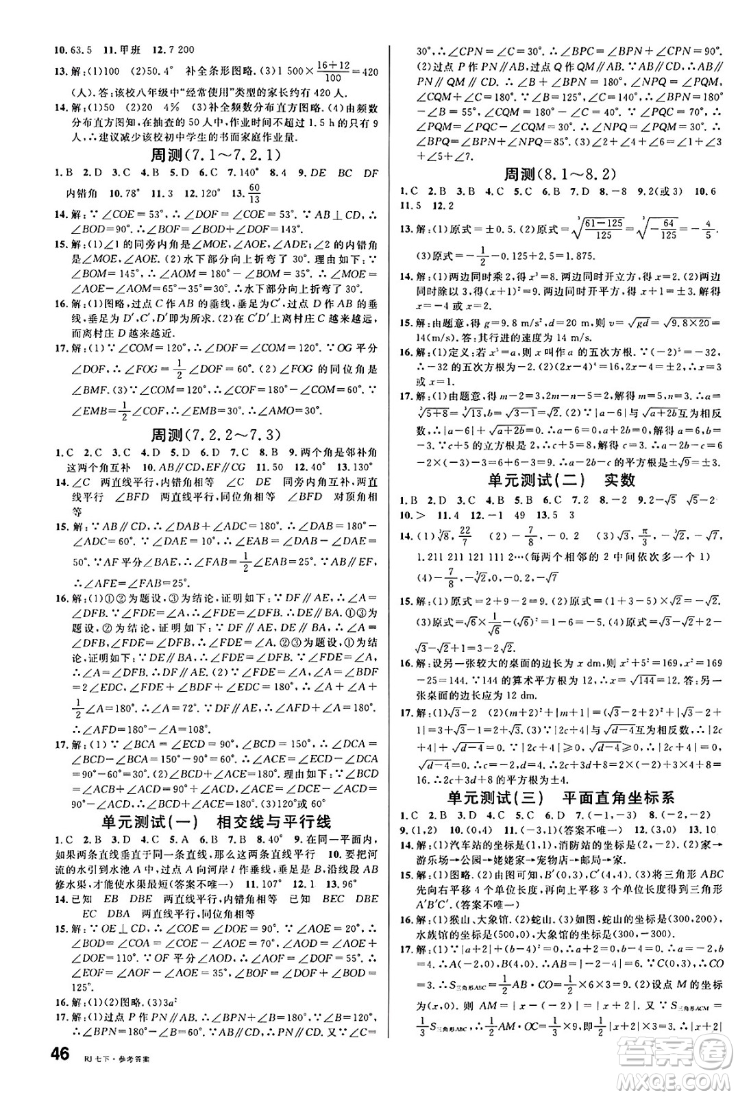 開明出版社2025年春名校課堂七年級數(shù)學下冊人教版內蒙古專版答案