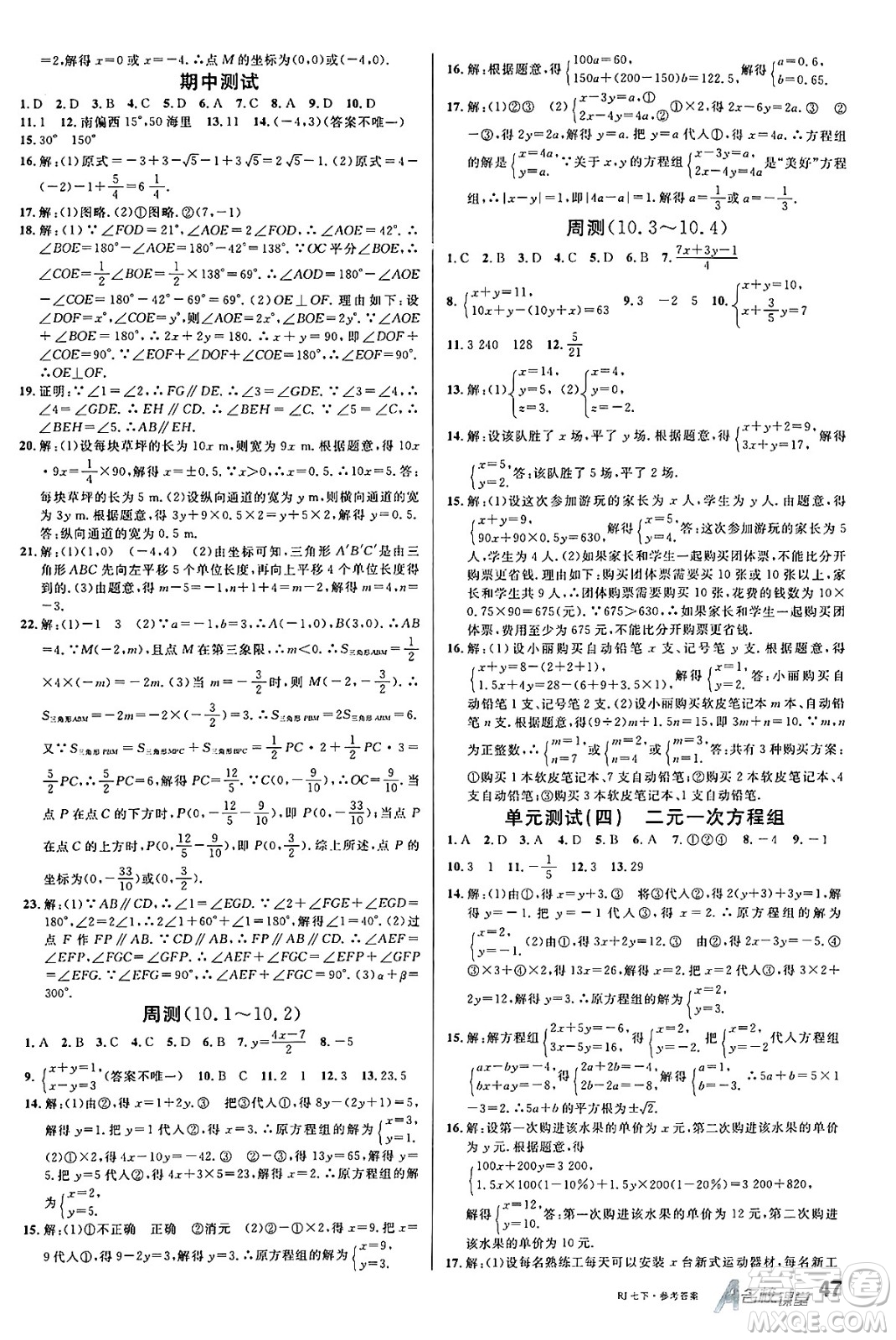 開明出版社2025年春名校課堂七年級數(shù)學下冊人教版內蒙古專版答案