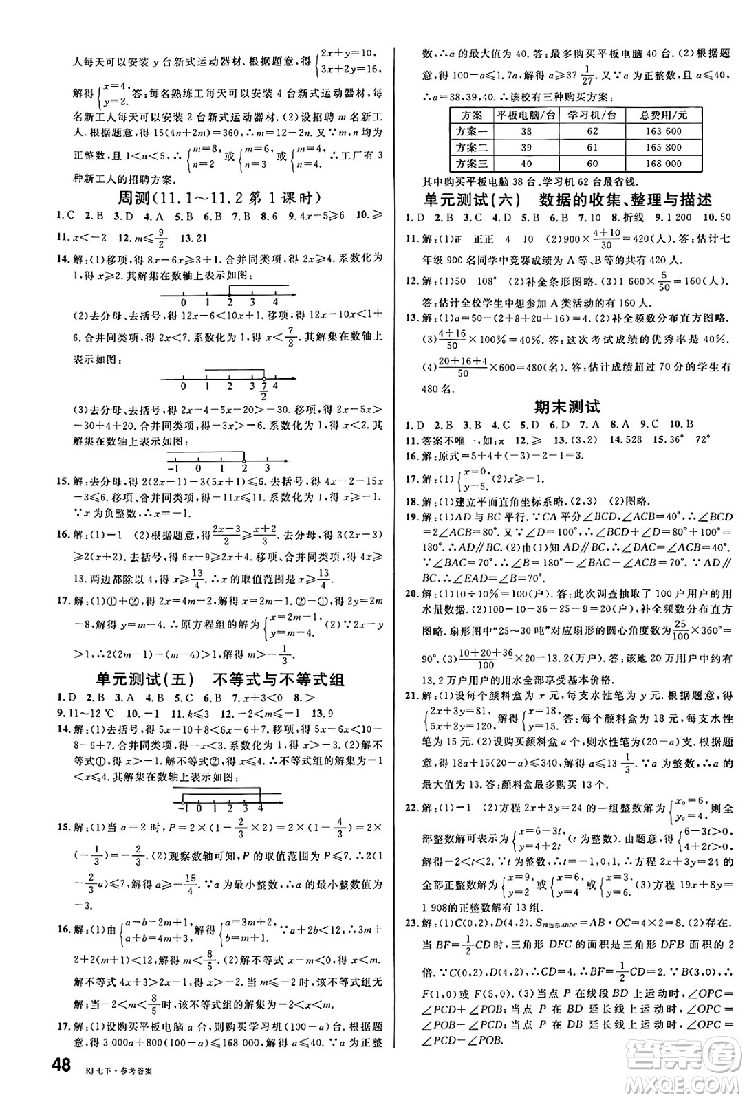 開明出版社2025年春名校課堂七年級數(shù)學下冊人教版內蒙古專版答案