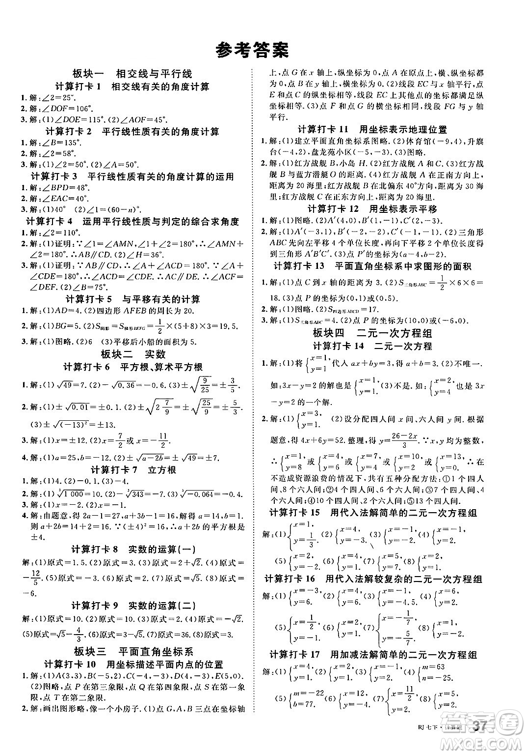 吉林教育出版社2025年春名校課堂七年級(jí)數(shù)學(xué)下冊人教版貴州專版答案