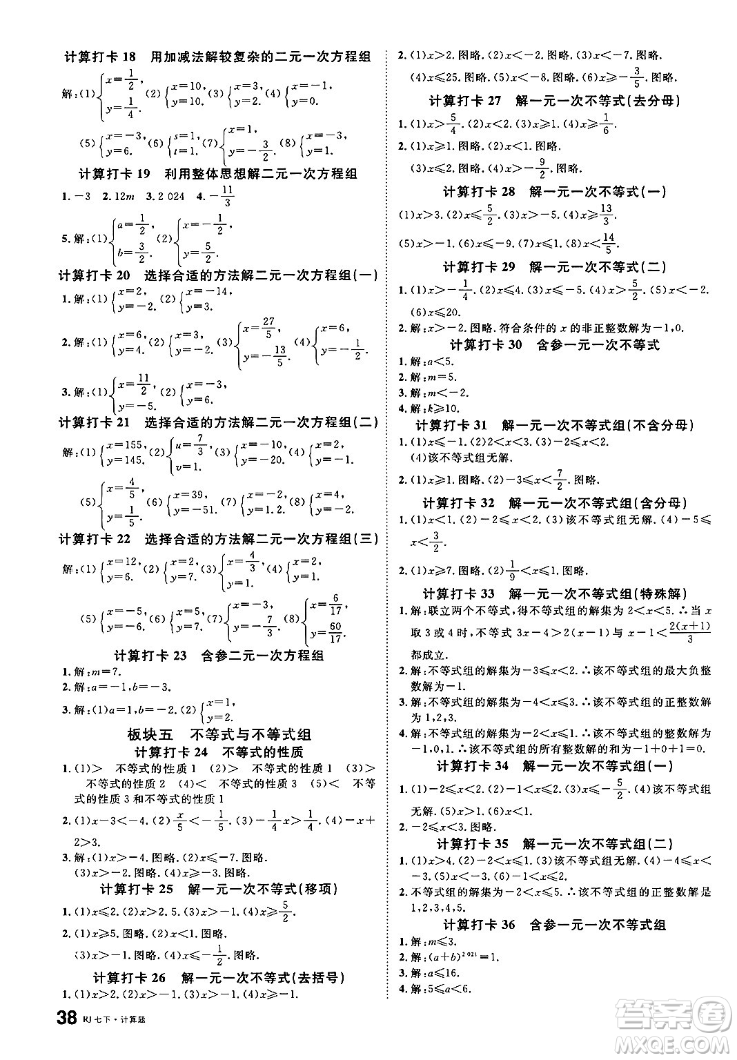 吉林教育出版社2025年春名校課堂七年級(jí)數(shù)學(xué)下冊人教版貴州專版答案