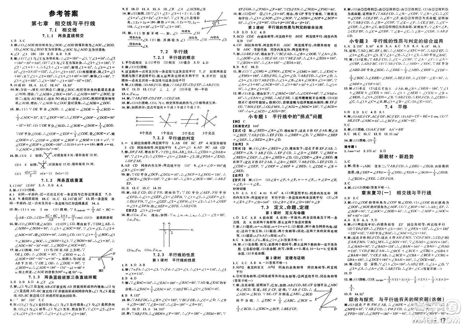 吉林教育出版社2025年春名校課堂七年級(jí)數(shù)學(xué)下冊人教版貴州專版答案