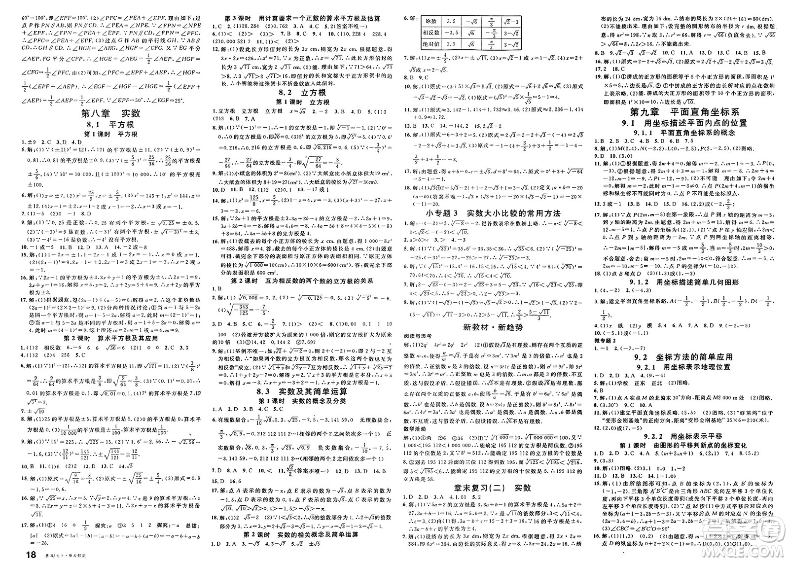 吉林教育出版社2025年春名校課堂七年級(jí)數(shù)學(xué)下冊人教版貴州專版答案