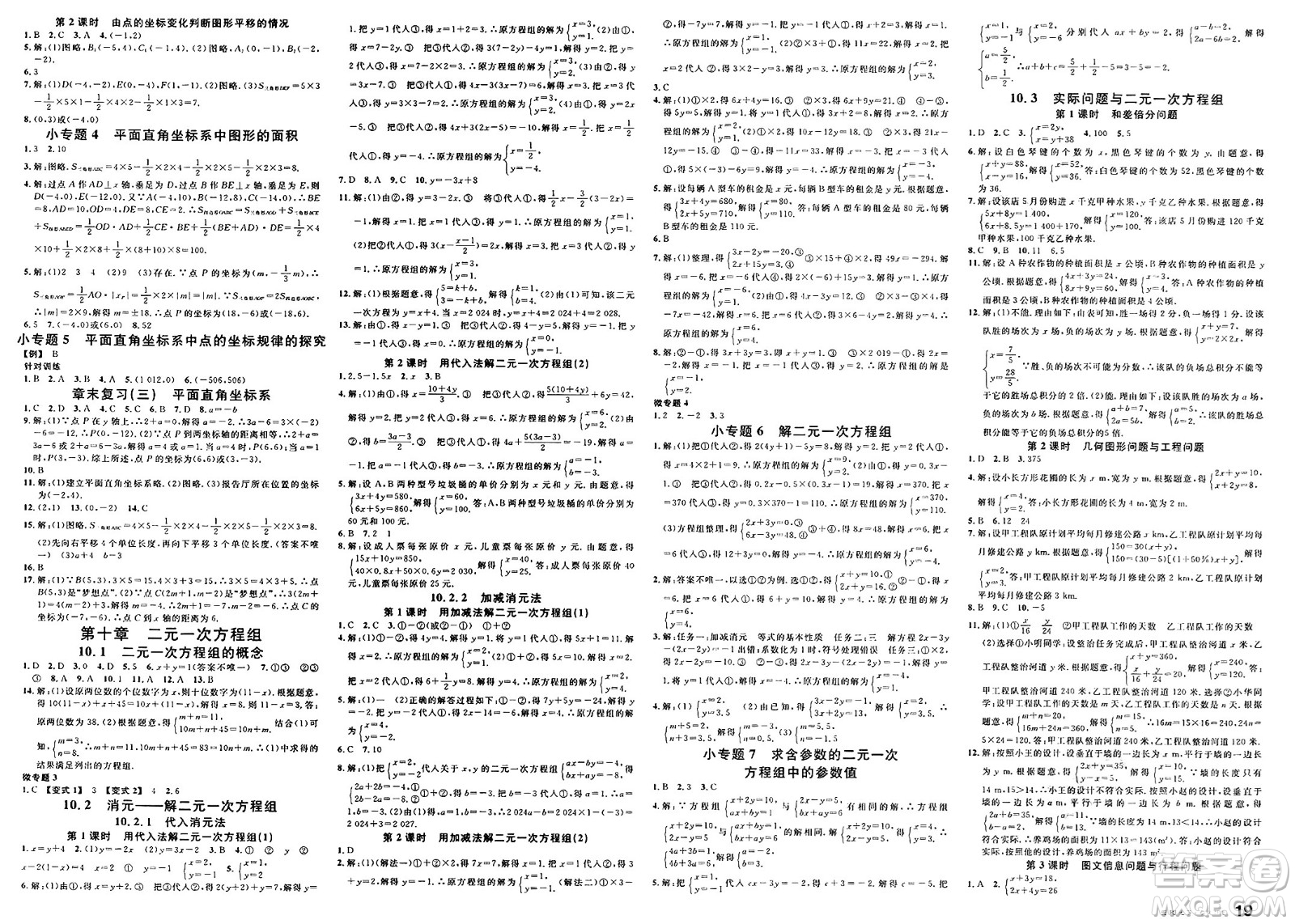 吉林教育出版社2025年春名校課堂七年級(jí)數(shù)學(xué)下冊人教版貴州專版答案