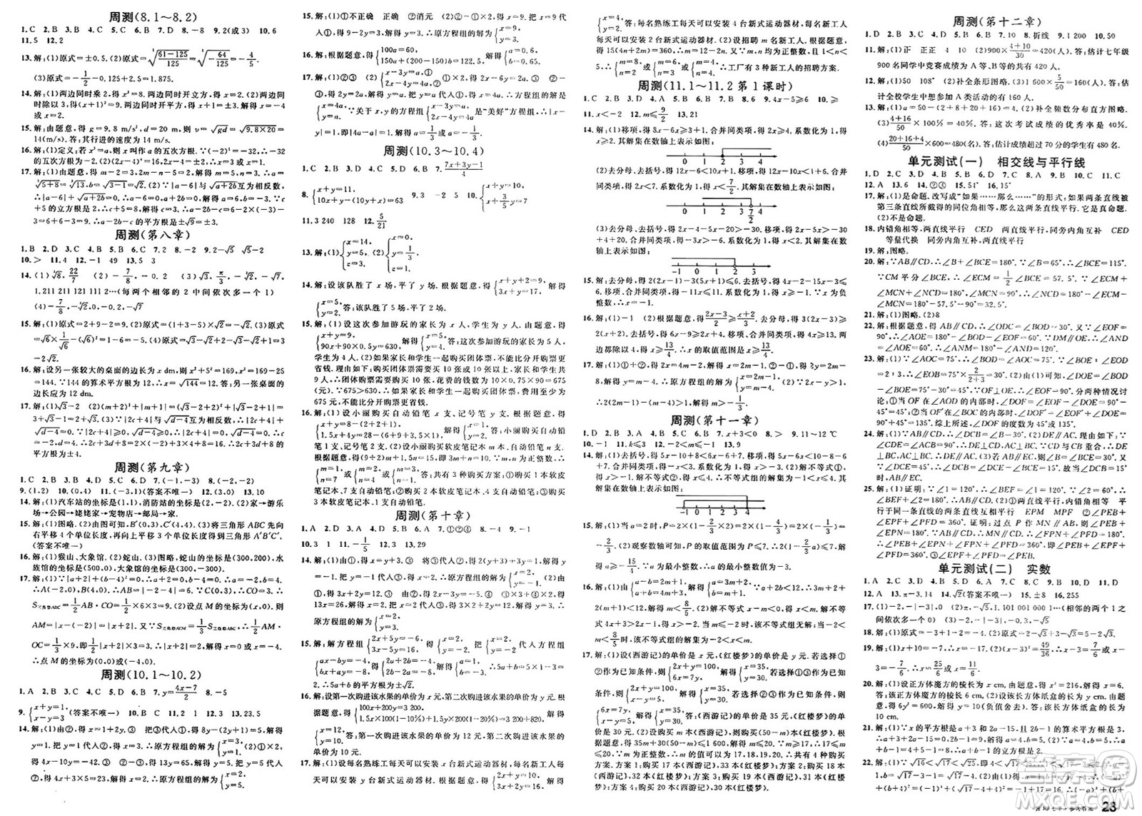 吉林教育出版社2025年春名校課堂七年級(jí)數(shù)學(xué)下冊人教版貴州專版答案