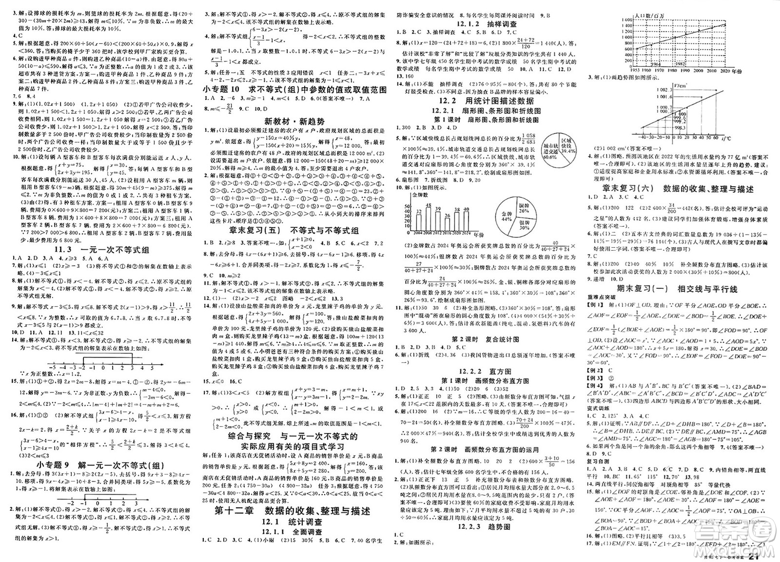 吉林教育出版社2025年春名校課堂七年級(jí)數(shù)學(xué)下冊人教版貴州專版答案