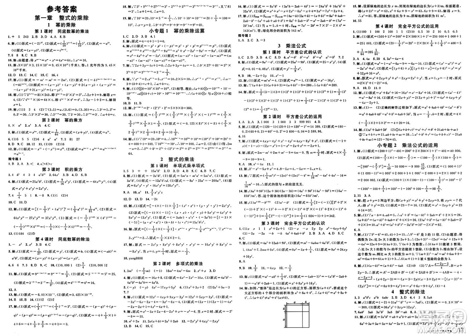 廣東經濟出版社2025年春名校課堂七年級數學下冊北師大版甘肅專版答案