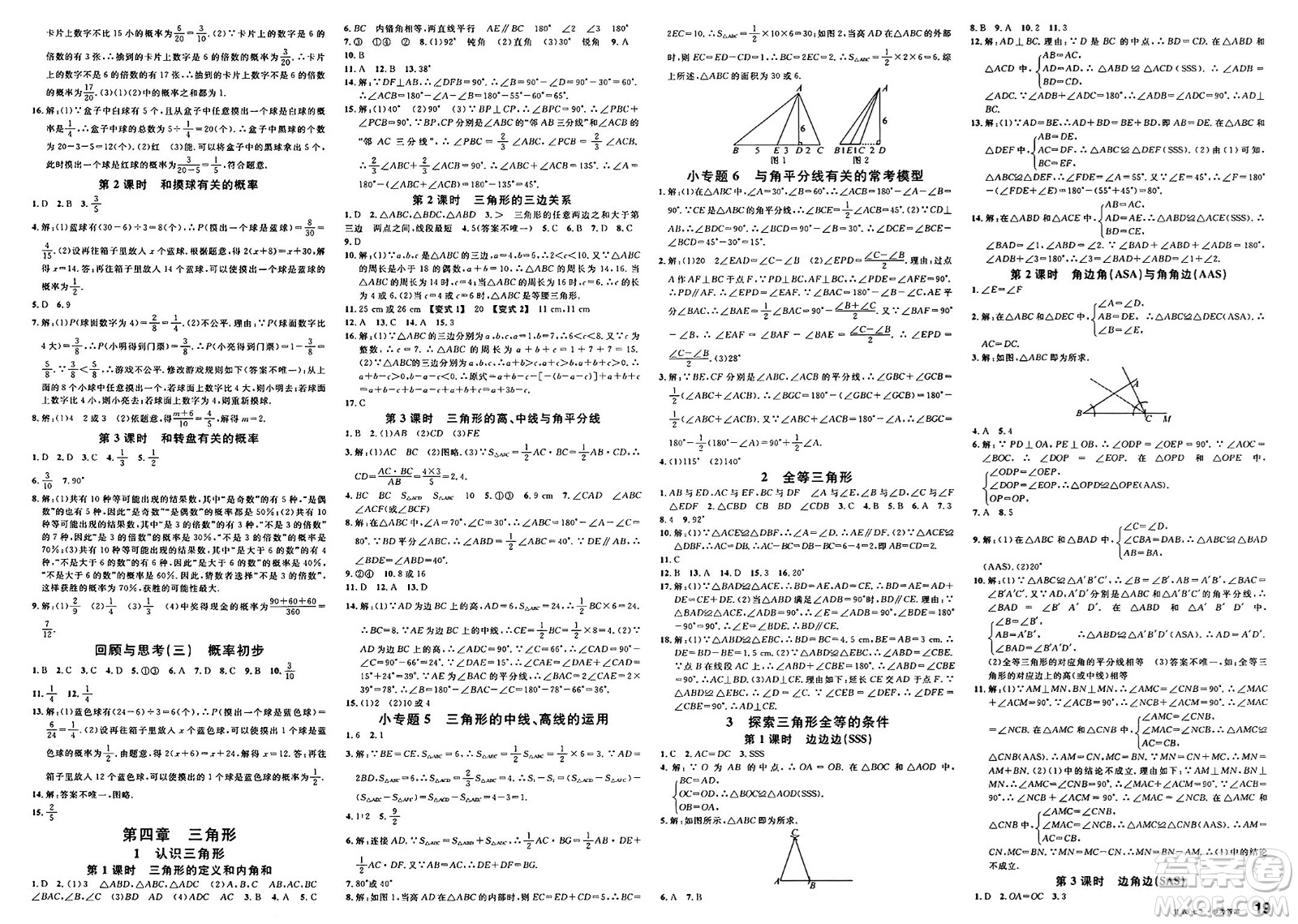 廣東經濟出版社2025年春名校課堂七年級數學下冊北師大版甘肅專版答案