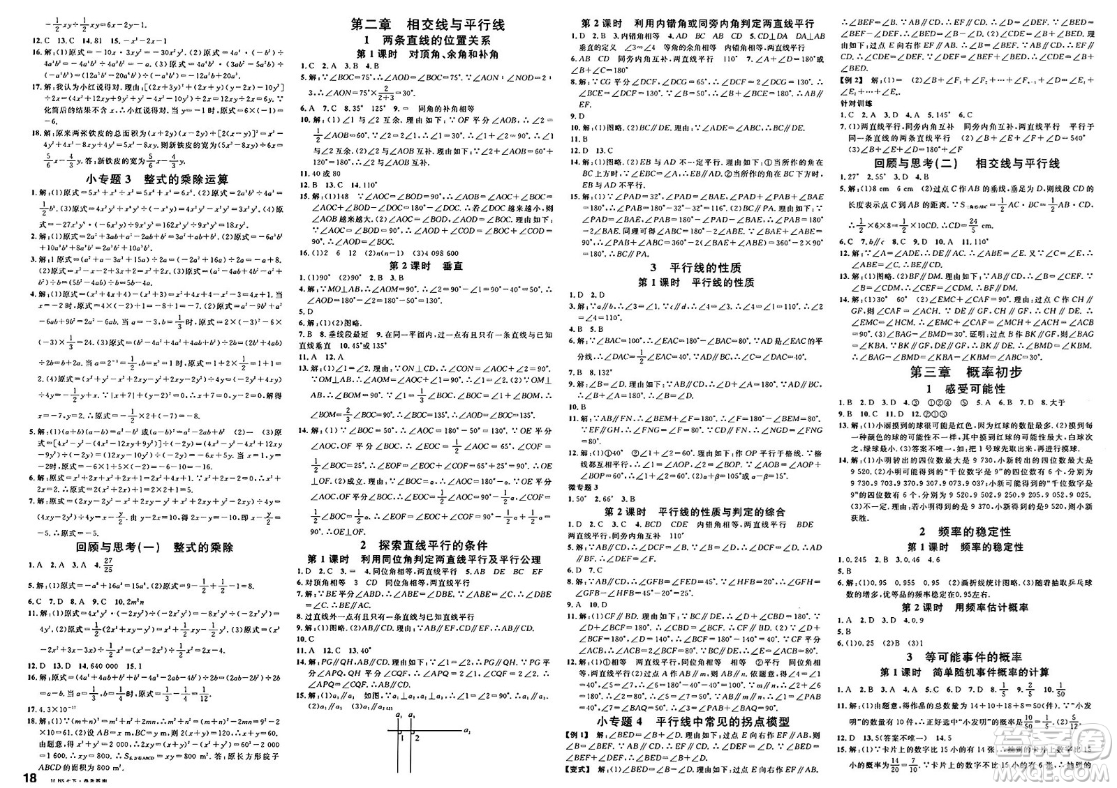 廣東經濟出版社2025年春名校課堂七年級數學下冊北師大版甘肅專版答案